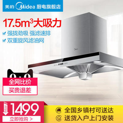 Midea/美的 CXW-200-DT328大吸力抽油烟机大风量吸油烟机欧式烟机